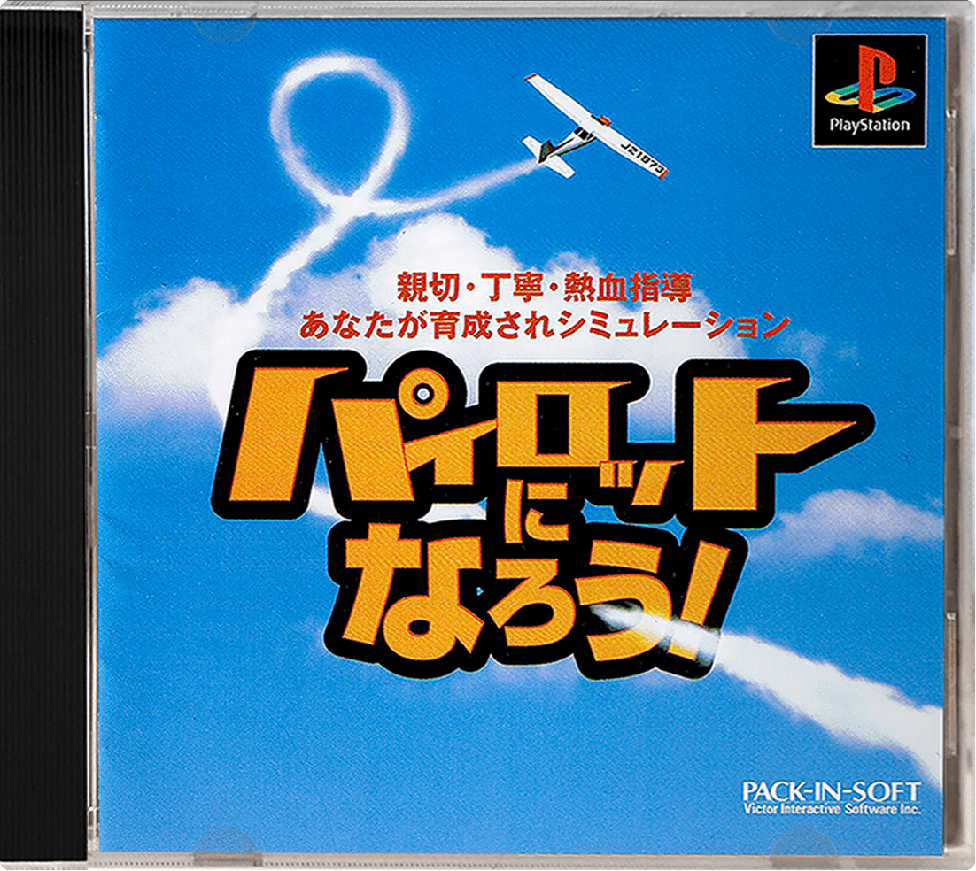 Pilot ni Narou box art for Playstation